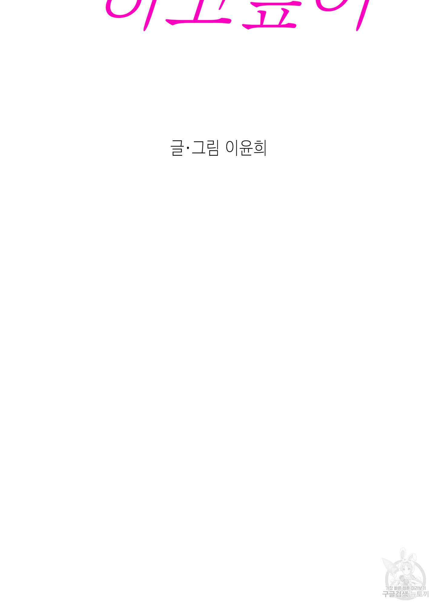 대리님은 하고싶어 47화 16