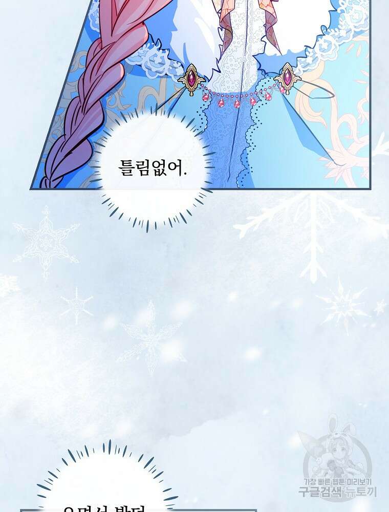 남주의 아이는 싫습니다 2화 4
