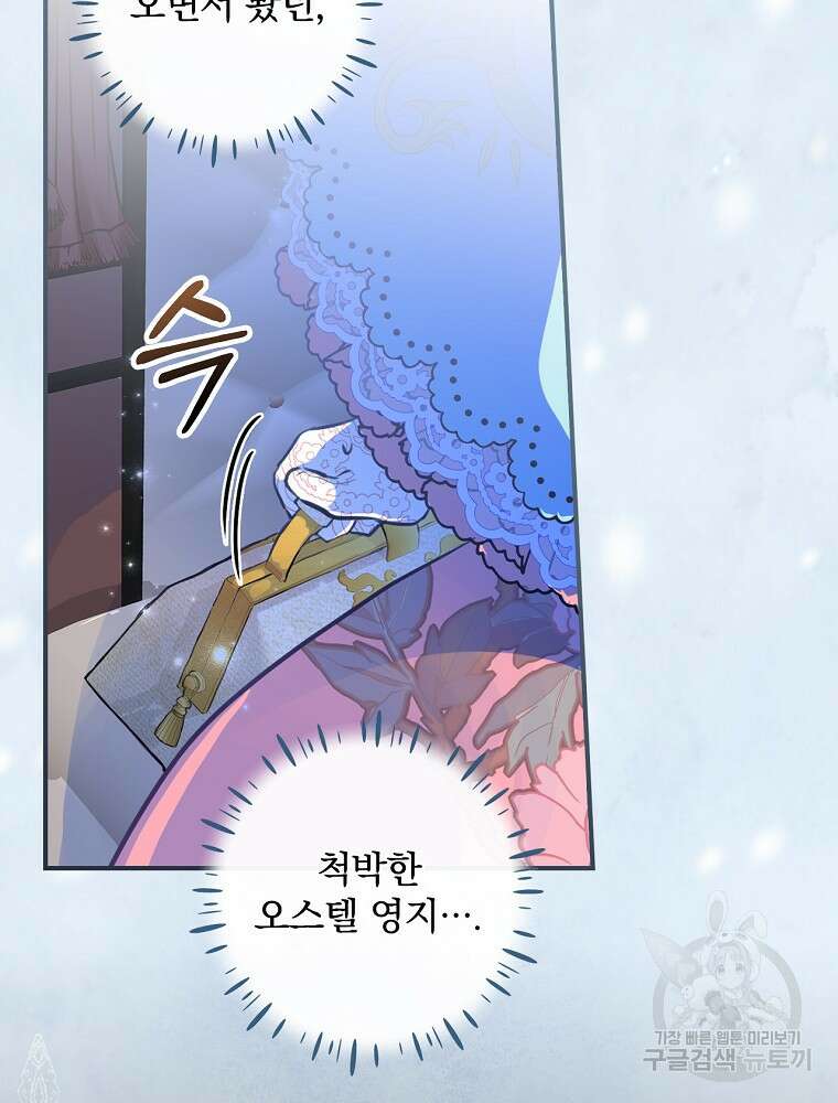 남주의 아이는 싫습니다 2화 5