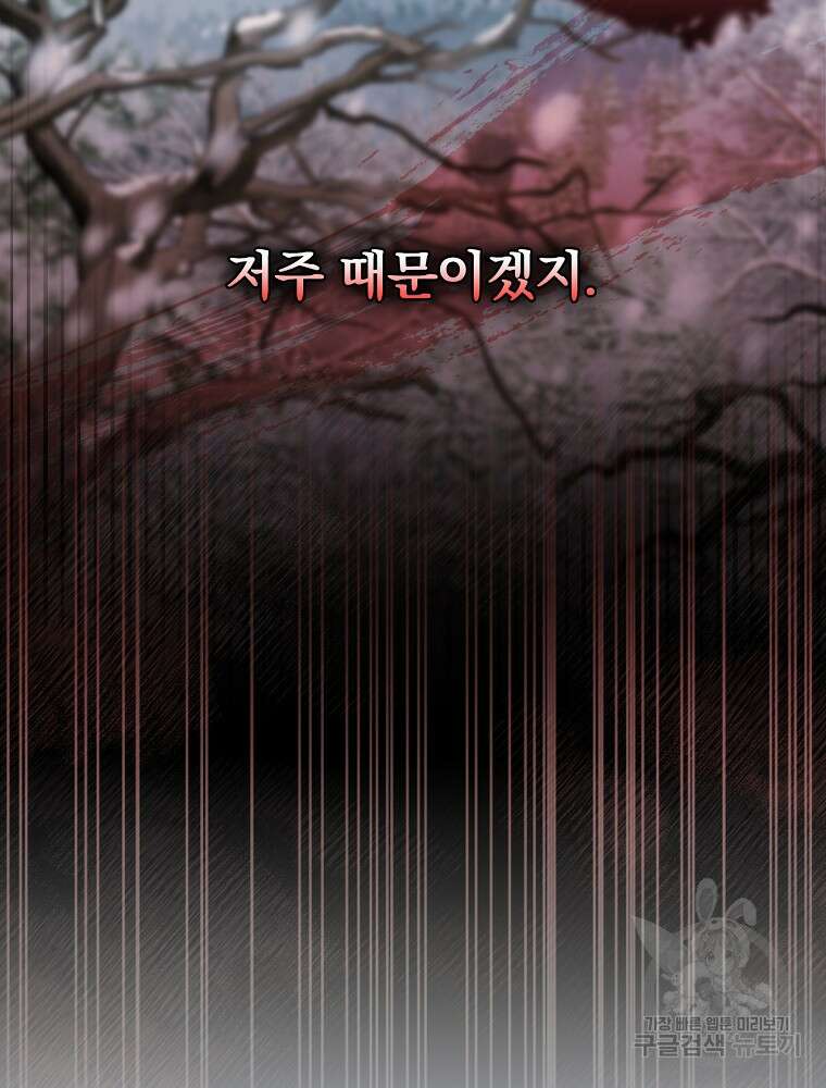 남주의 아이는 싫습니다 2화 7