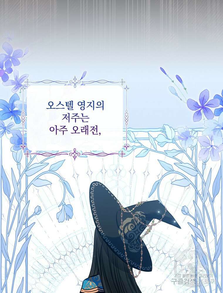 남주의 아이는 싫습니다 2화 8