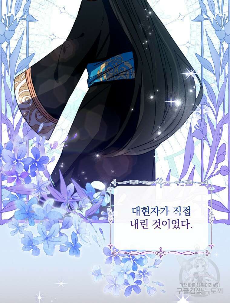 남주의 아이는 싫습니다 2화 9