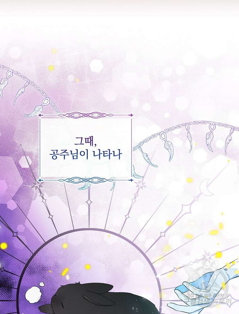남주의 아이는 싫습니다 2화 12