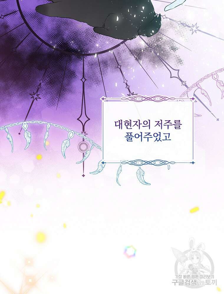 남주의 아이는 싫습니다 2화 13