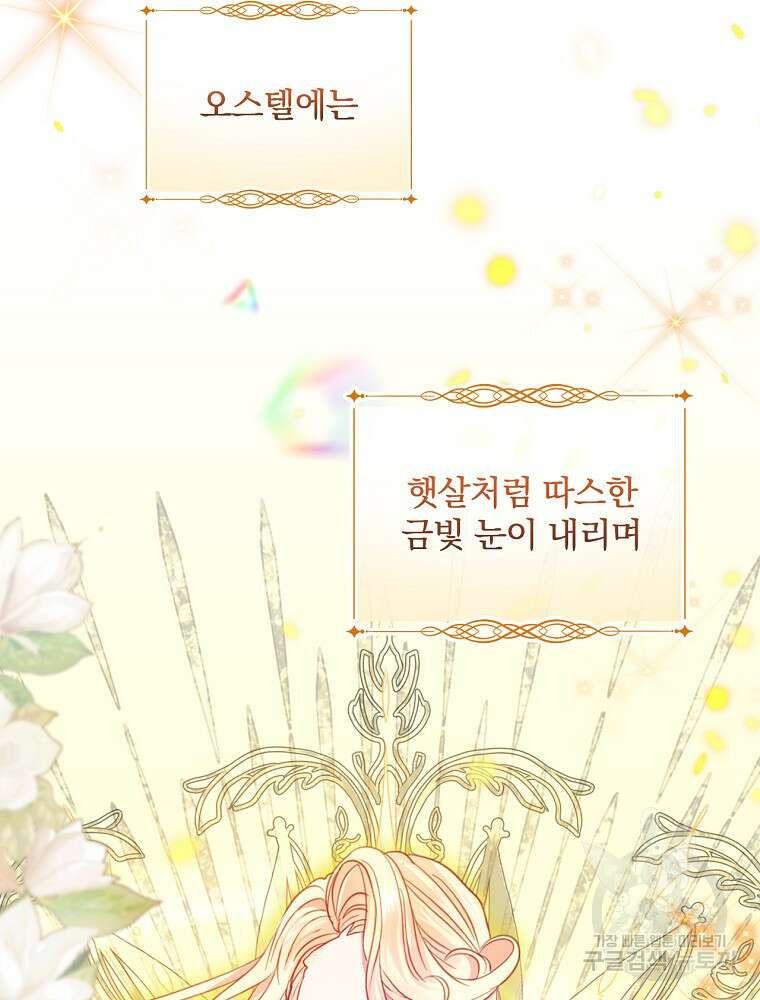 남주의 아이는 싫습니다 2화 14