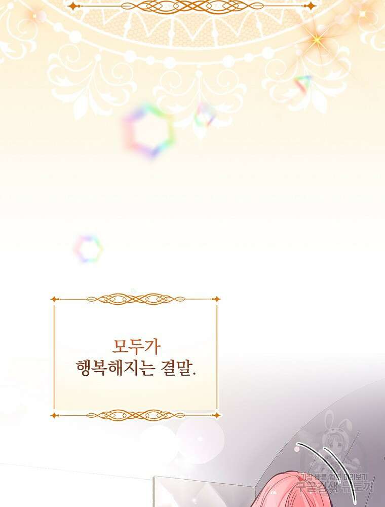 남주의 아이는 싫습니다 2화 16