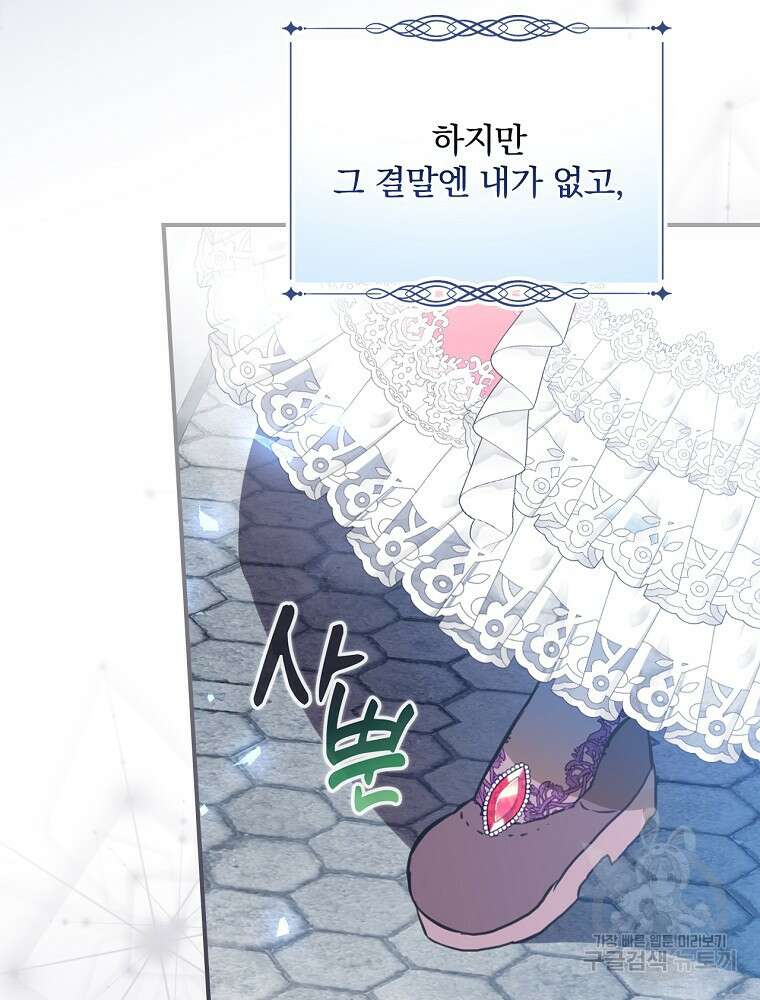 남주의 아이는 싫습니다 2화 18