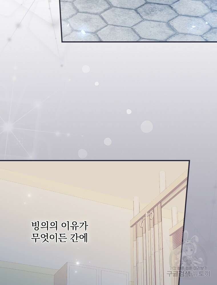 남주의 아이는 싫습니다 2화 19