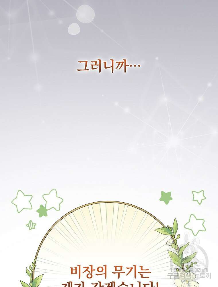 남주의 아이는 싫습니다 2화 21