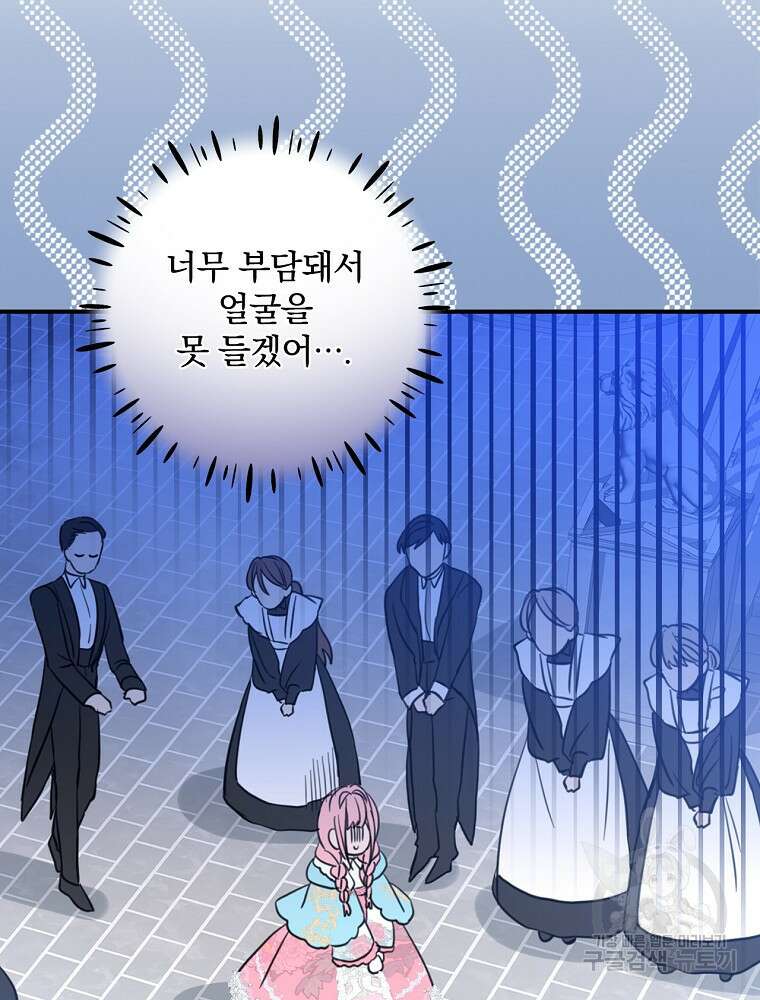 남주의 아이는 싫습니다 2화 28