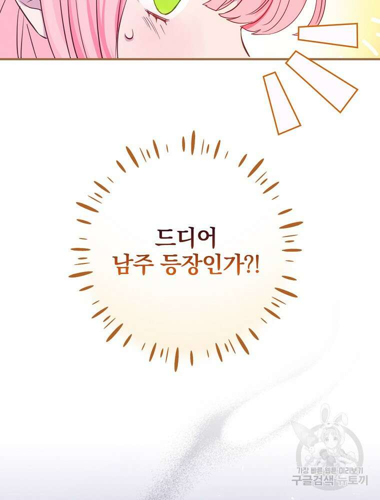남주의 아이는 싫습니다 2화 30