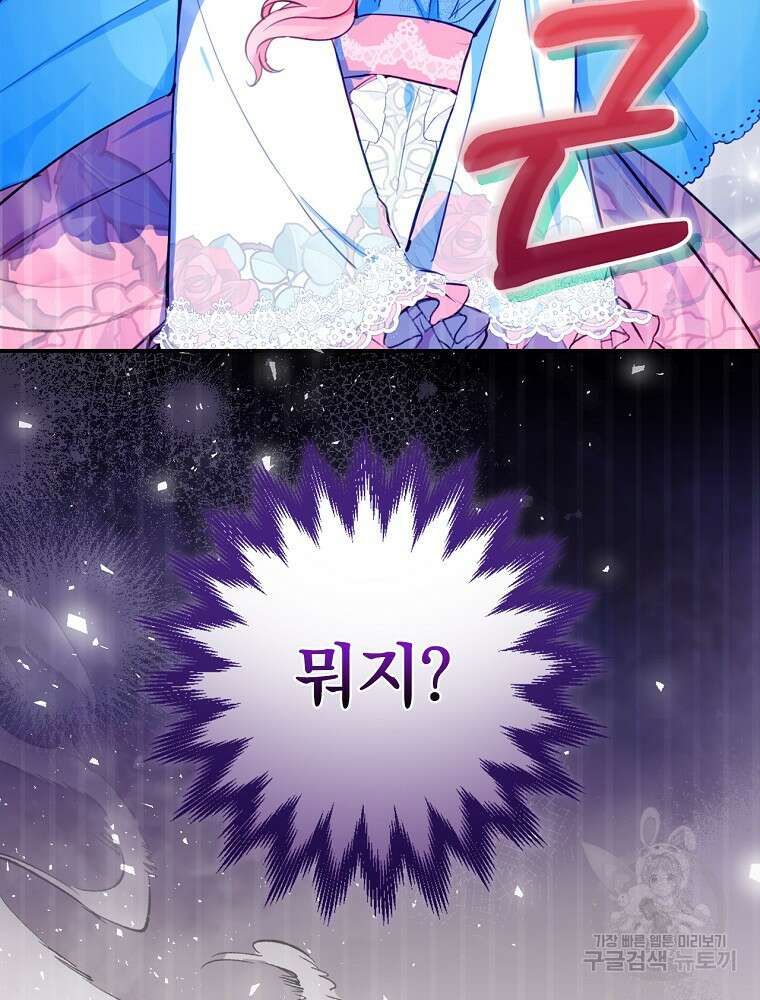 남주의 아이는 싫습니다 2화 33