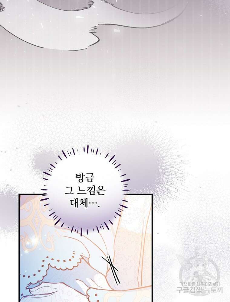 남주의 아이는 싫습니다 2화 34