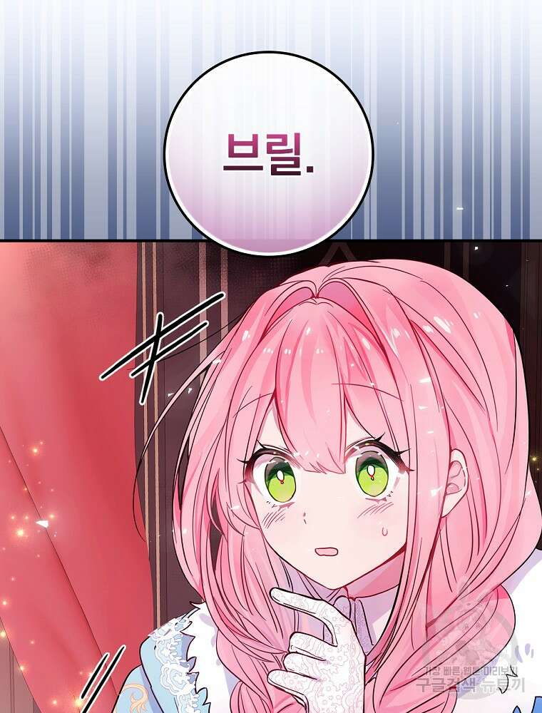 남주의 아이는 싫습니다 2화 36