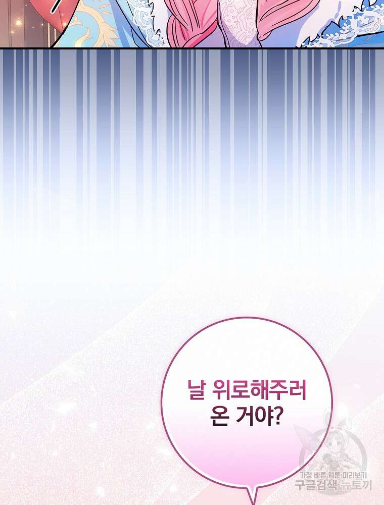 남주의 아이는 싫습니다 2화 37