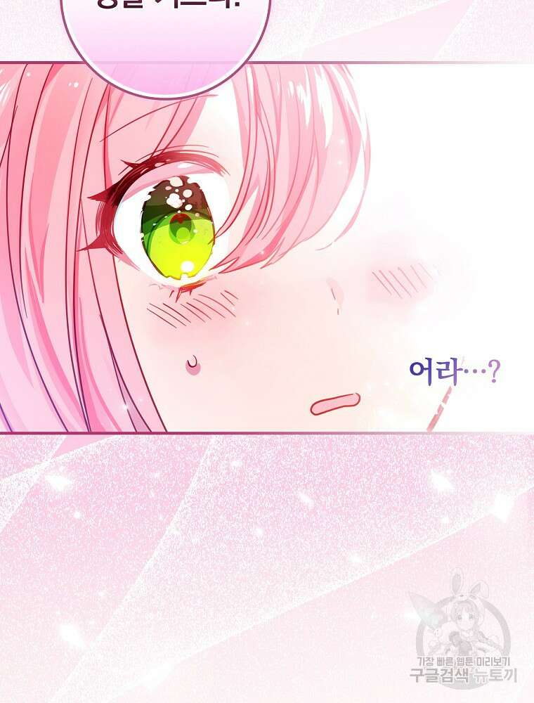 남주의 아이는 싫습니다 2화 39