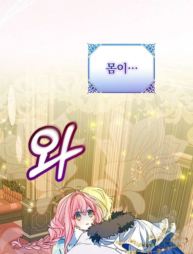 남주의 아이는 싫습니다 2화 40