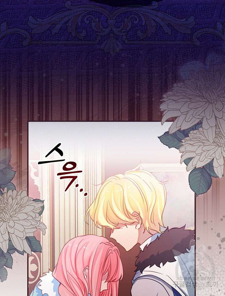 남주의 아이는 싫습니다 2화 42