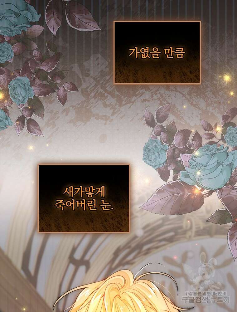 남주의 아이는 싫습니다 2화 46