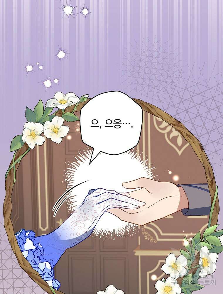 남주의 아이는 싫습니다 2화 51