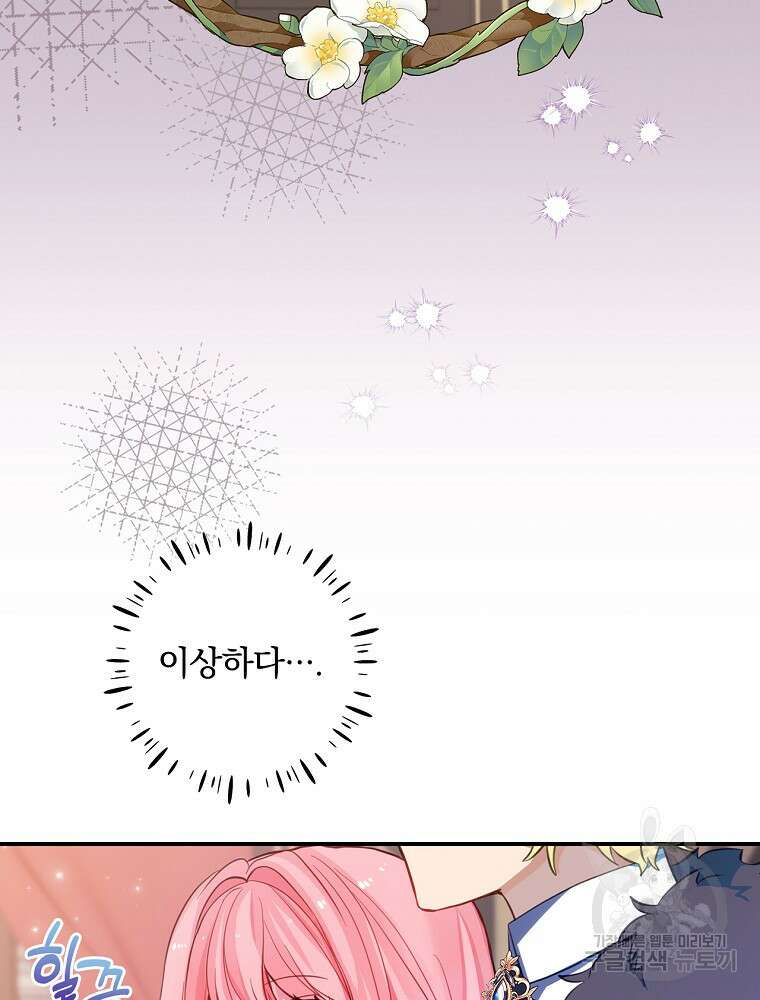 남주의 아이는 싫습니다 2화 52