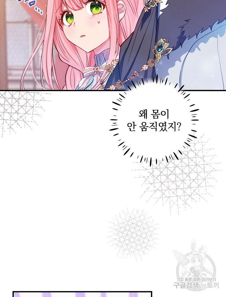 남주의 아이는 싫습니다 2화 53