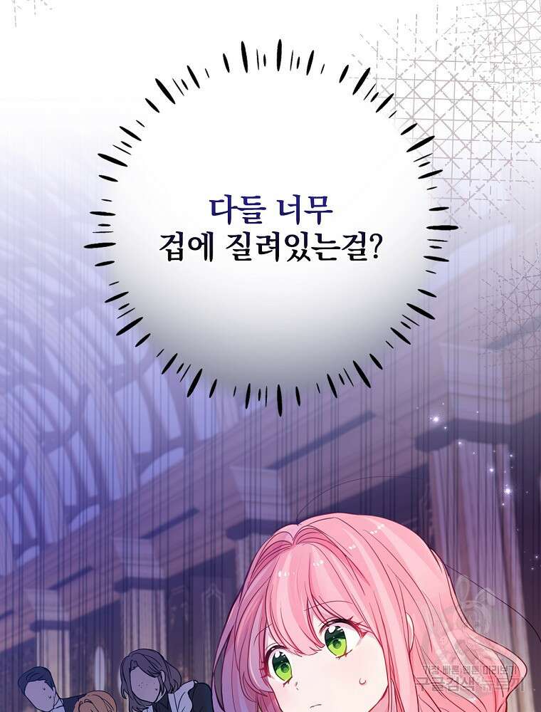 남주의 아이는 싫습니다 2화 55