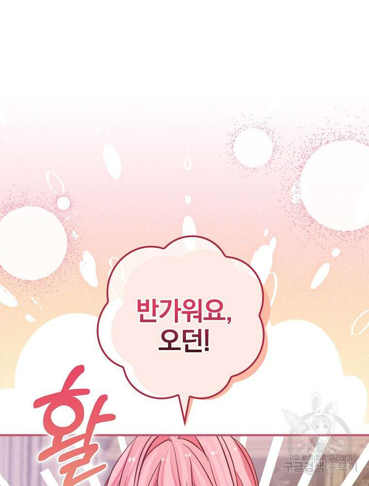 남주의 아이는 싫습니다 2화 60