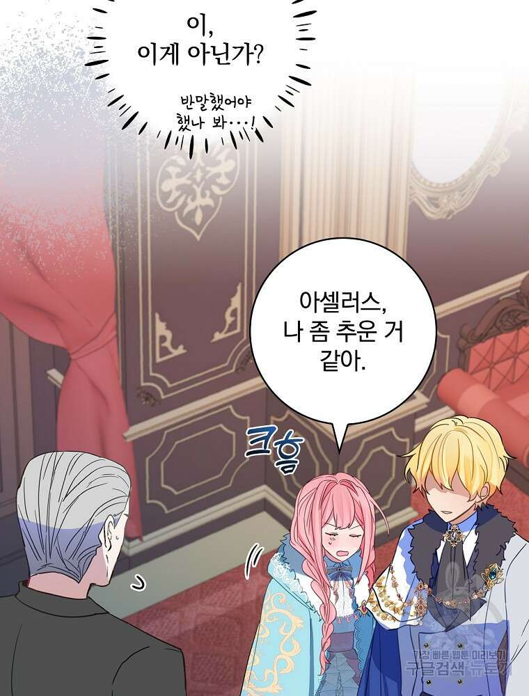 남주의 아이는 싫습니다 2화 64