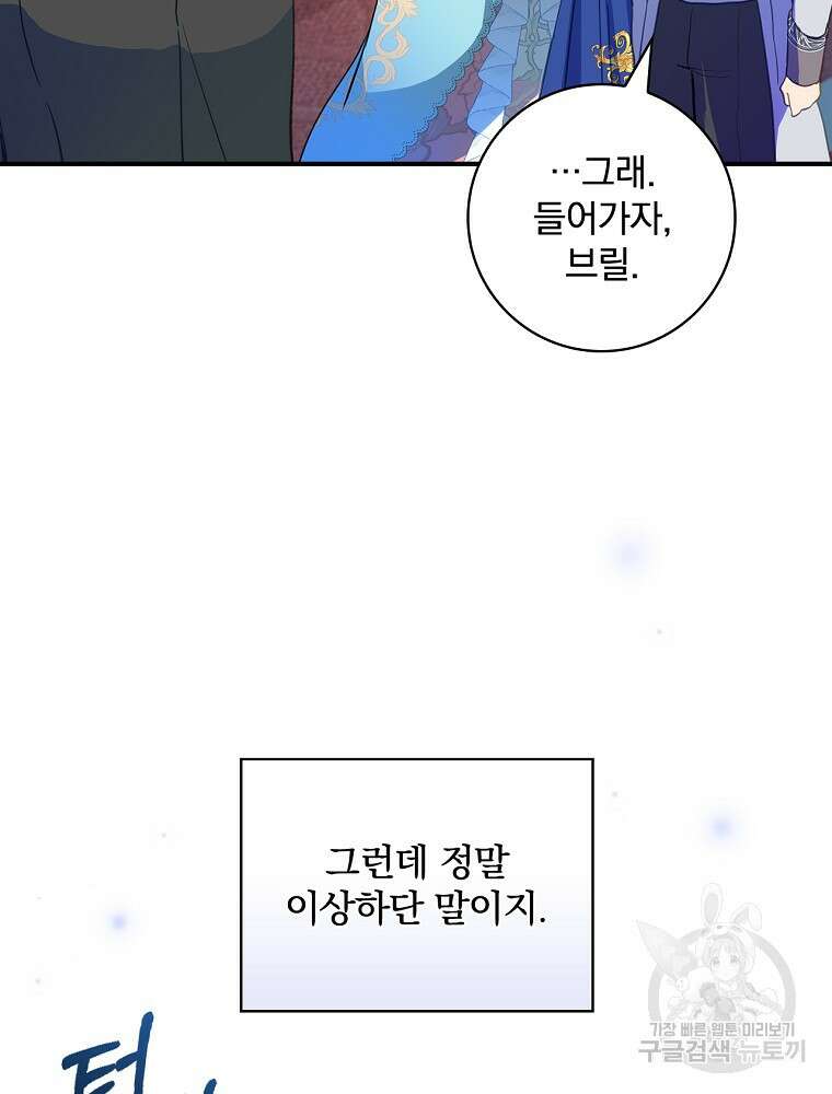 남주의 아이는 싫습니다 2화 65