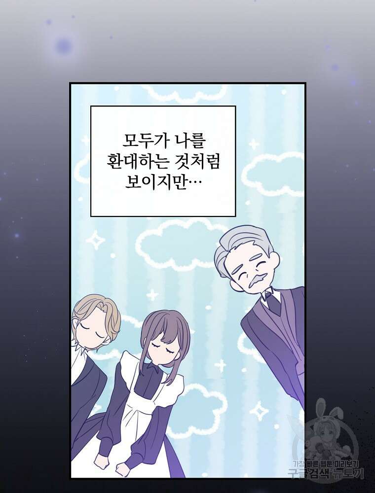남주의 아이는 싫습니다 2화 67