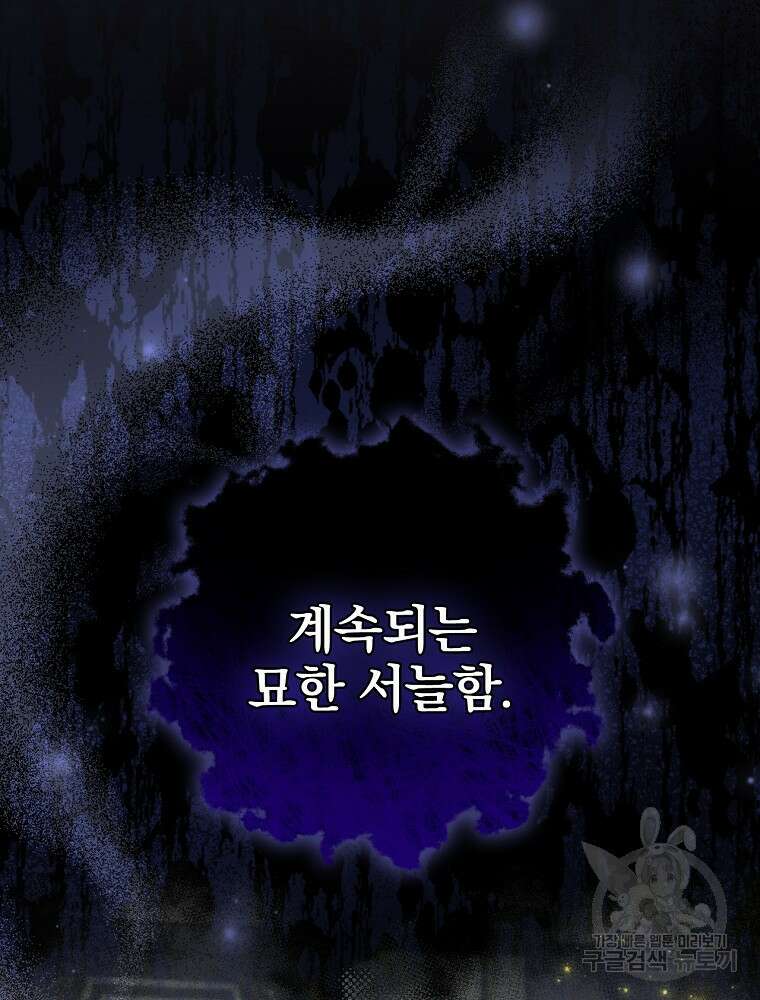 남주의 아이는 싫습니다 2화 68