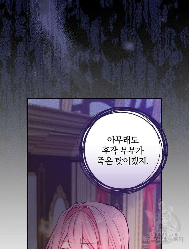 남주의 아이는 싫습니다 2화 70