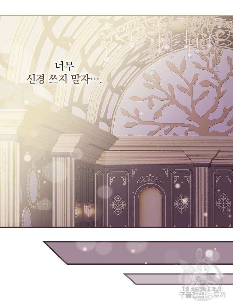 남주의 아이는 싫습니다 2화 72