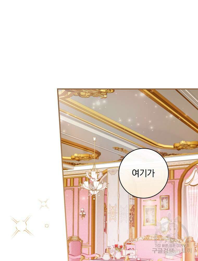 남주의 아이는 싫습니다 2화 74