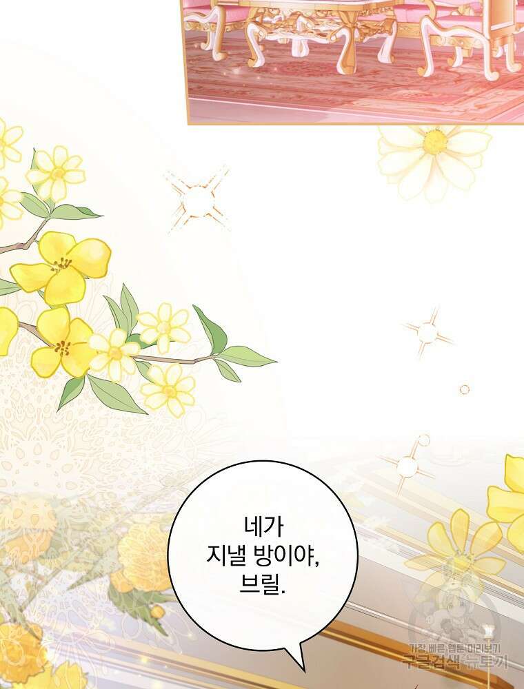 남주의 아이는 싫습니다 2화 75