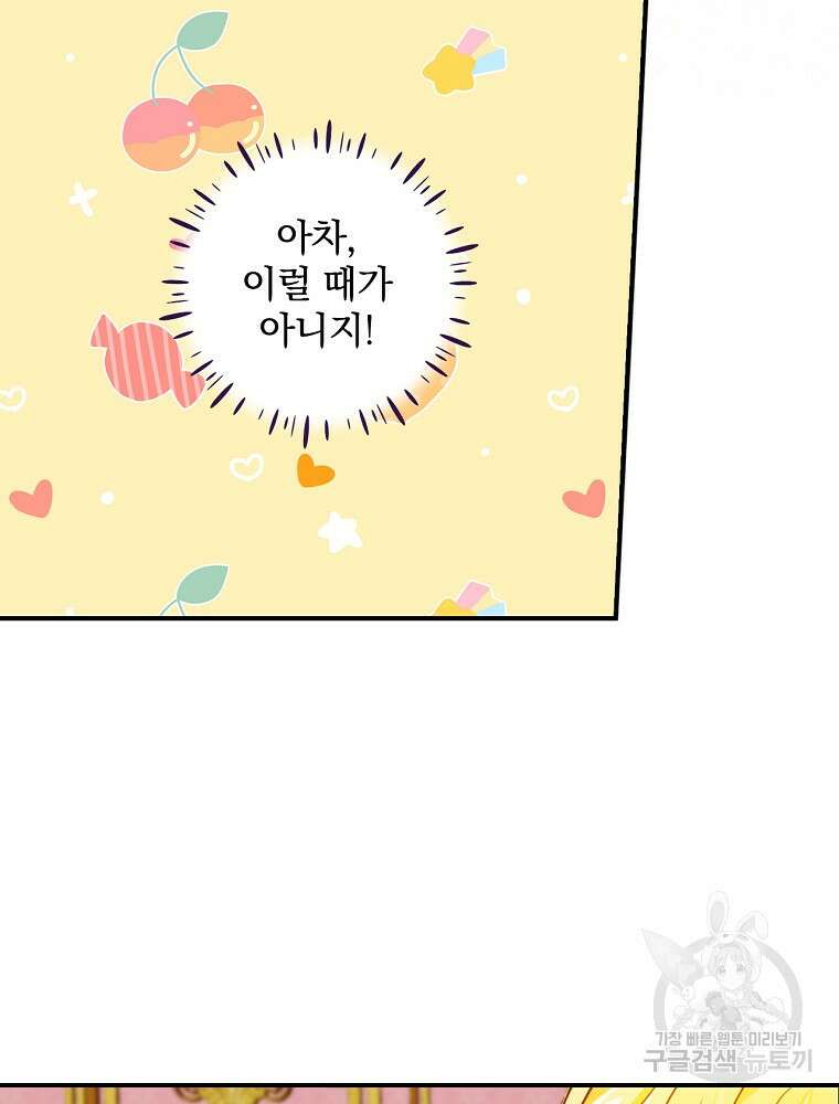 남주의 아이는 싫습니다 2화 81