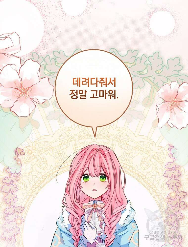 남주의 아이는 싫습니다 2화 83