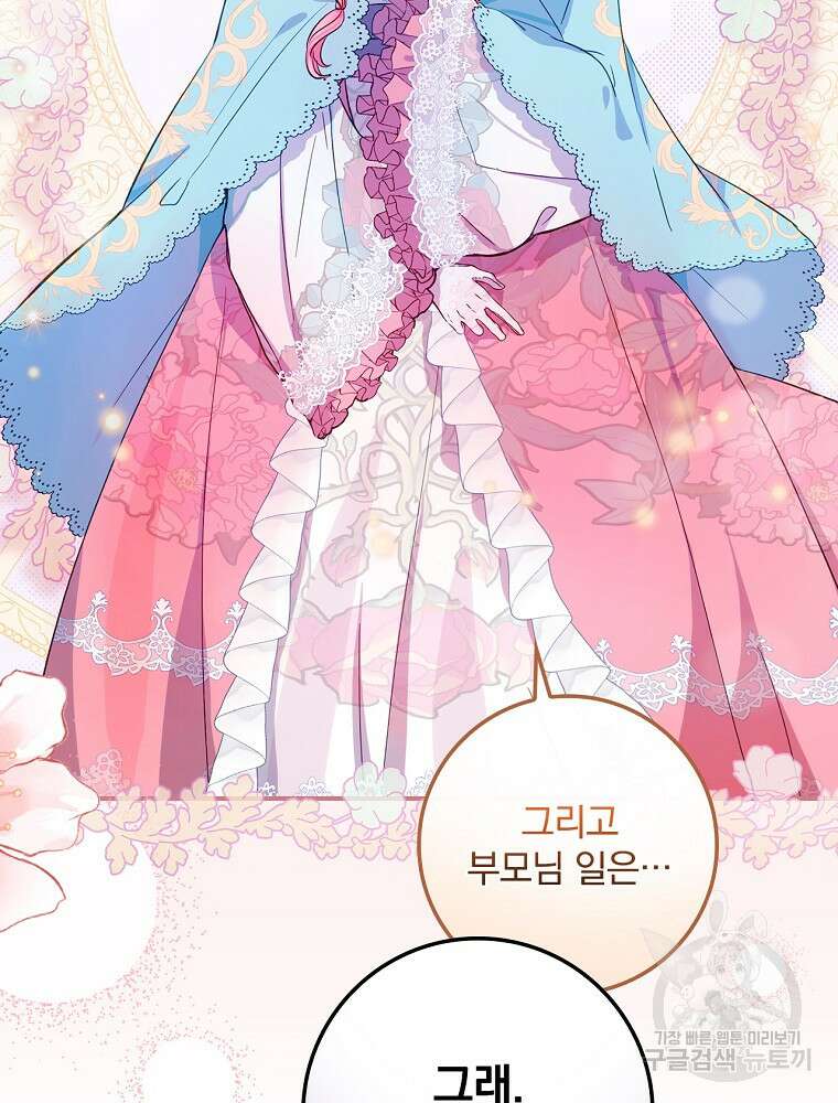 남주의 아이는 싫습니다 2화 84