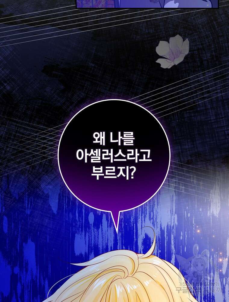 남주의 아이는 싫습니다 2화 86