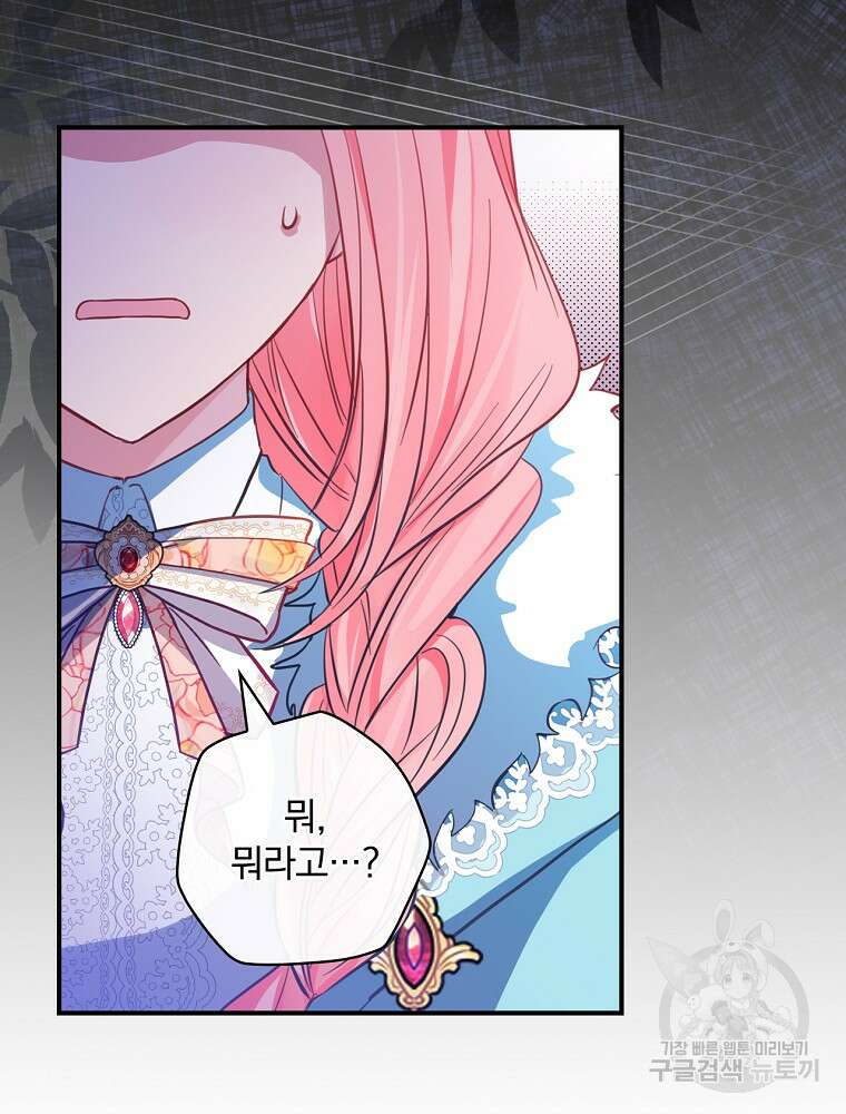 남주의 아이는 싫습니다 2화 88