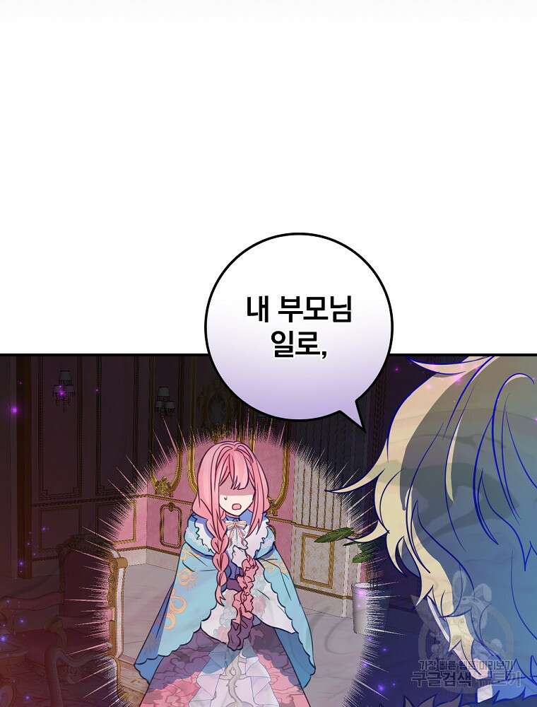 남주의 아이는 싫습니다 2화 89