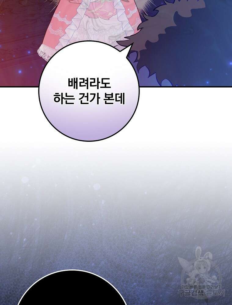 남주의 아이는 싫습니다 2화 90