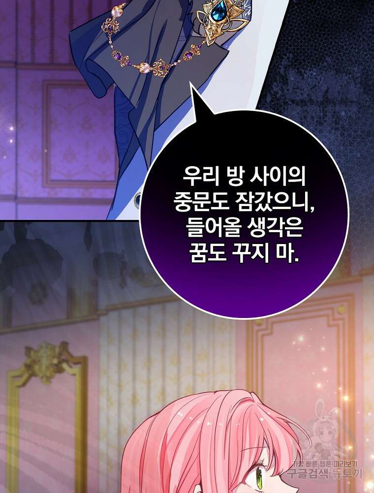남주의 아이는 싫습니다 2화 92