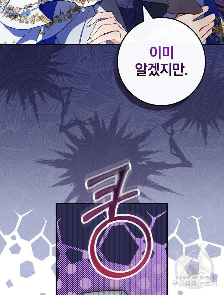 남주의 아이는 싫습니다 2화 96