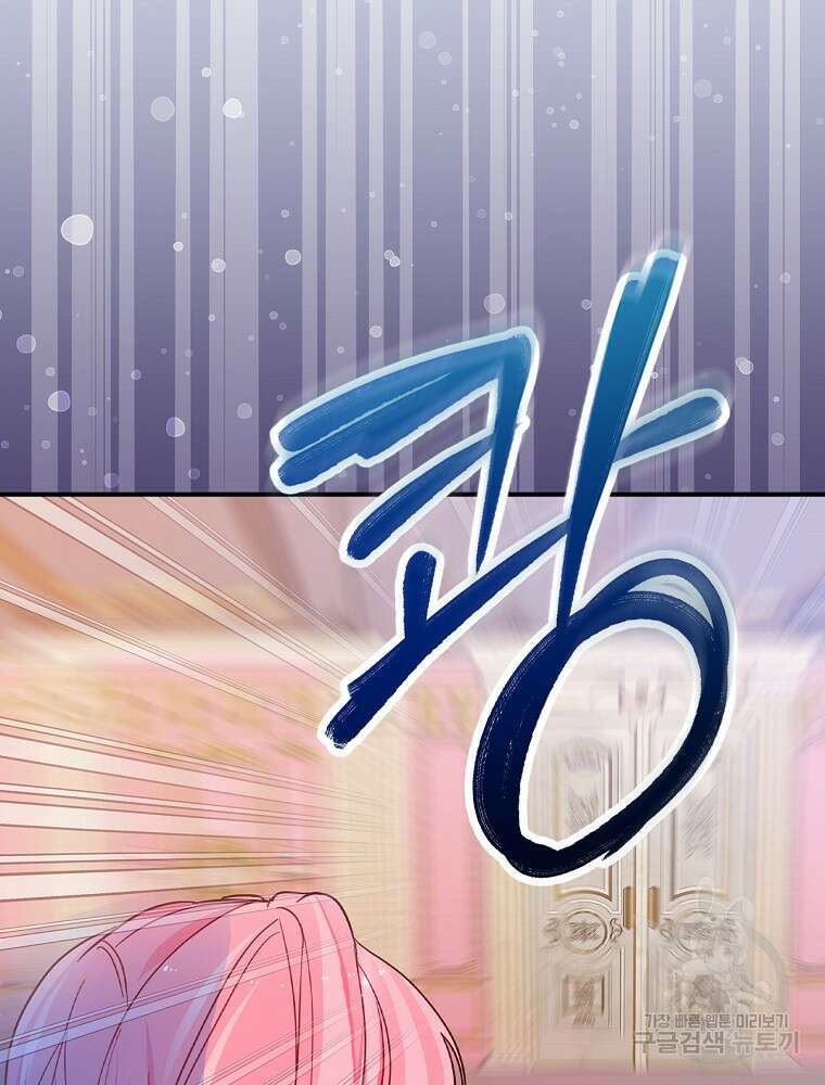 남주의 아이는 싫습니다 2화 99
