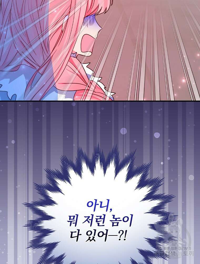 남주의 아이는 싫습니다 2화 100