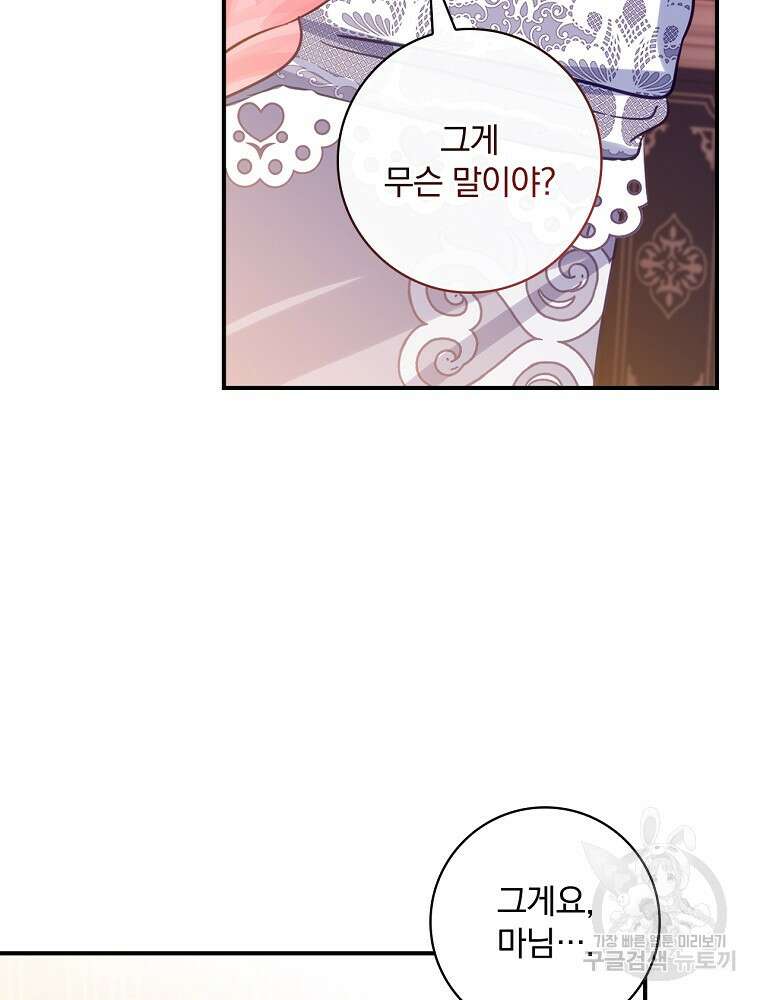 남주의 아이는 싫습니다 8화 2