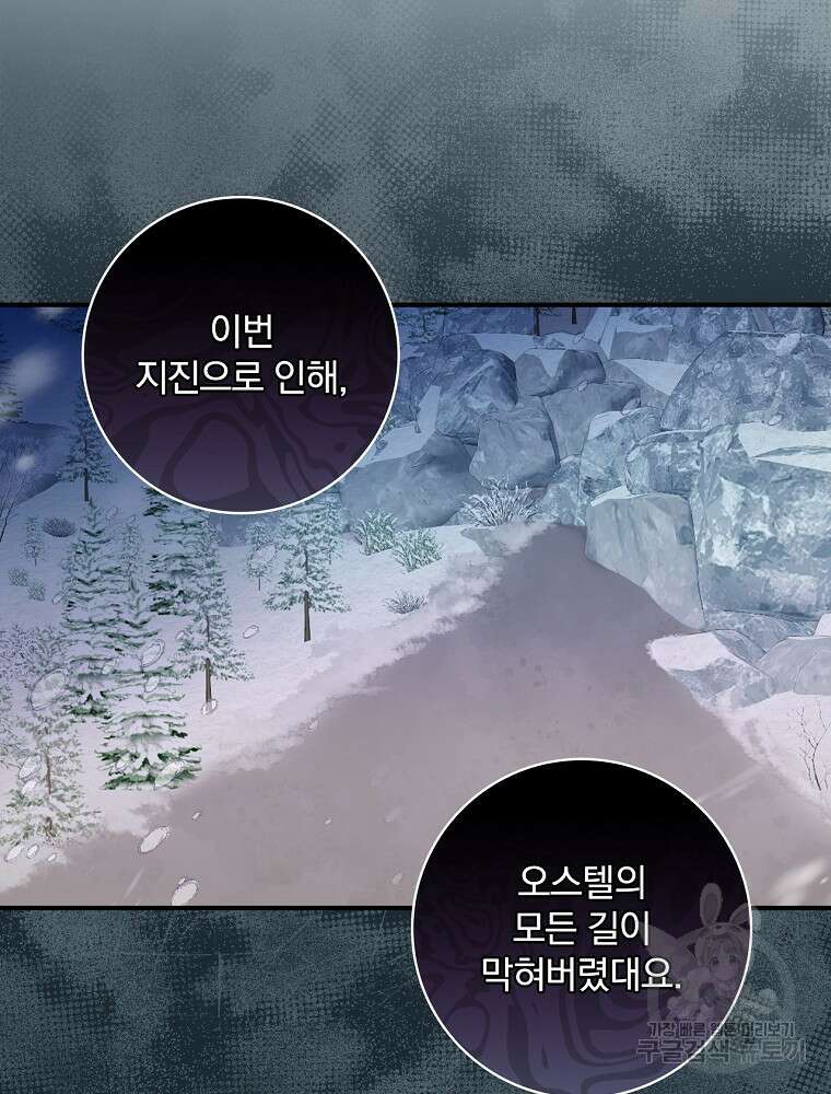 남주의 아이는 싫습니다 8화 4