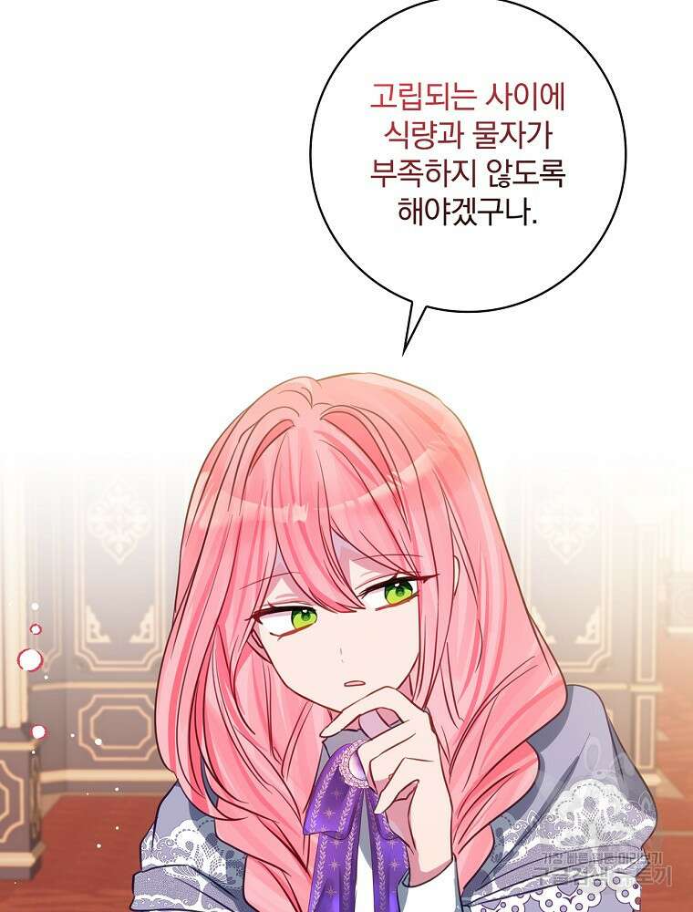남주의 아이는 싫습니다 8화 8